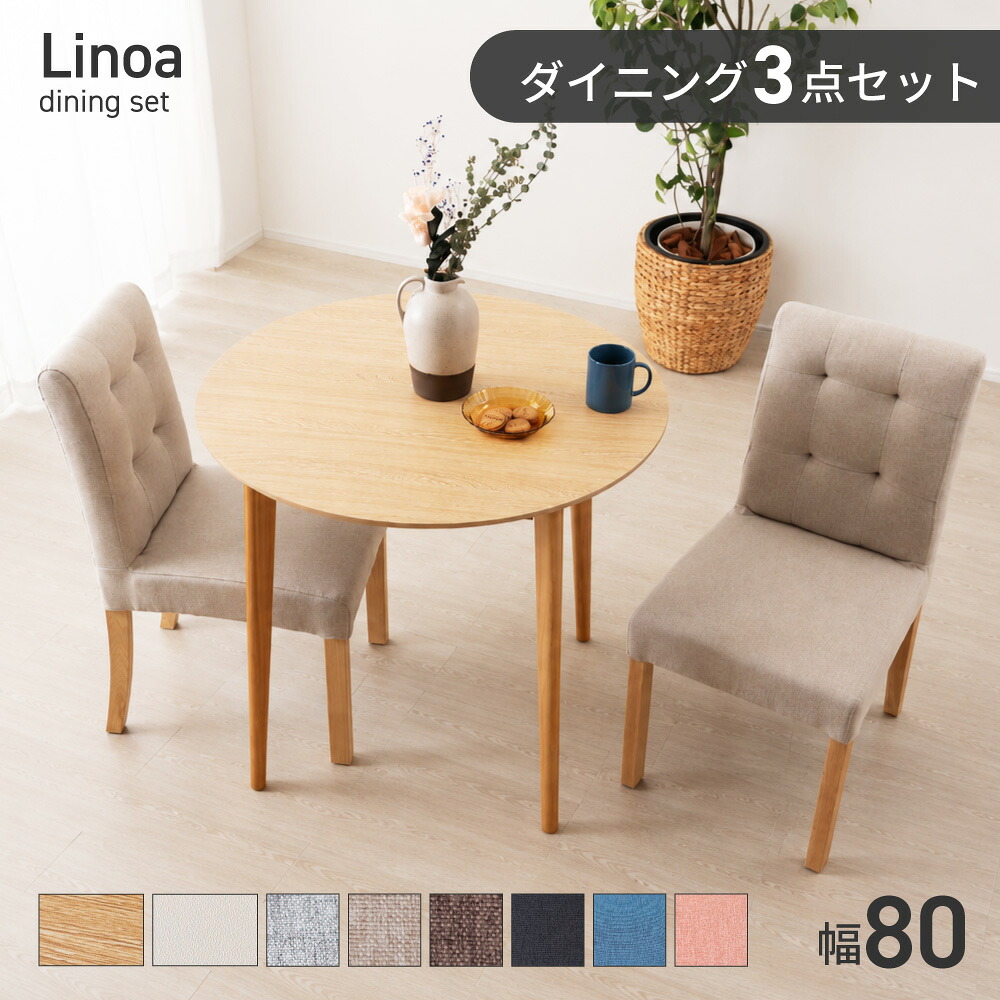 【3点セット】ダイニングテーブルセット ダイニングセット 2人掛け 2人 ダイニングチェア 丸テーブル 2人用 80cm 円形テーブル 円テーブル 北欧 丸 おしゃれ 円卓 円 韓国 天然木 丸 丸い 低め 円形 木製 カフェ風 2脚 新生活 引っ越し｜アットホームインテリア