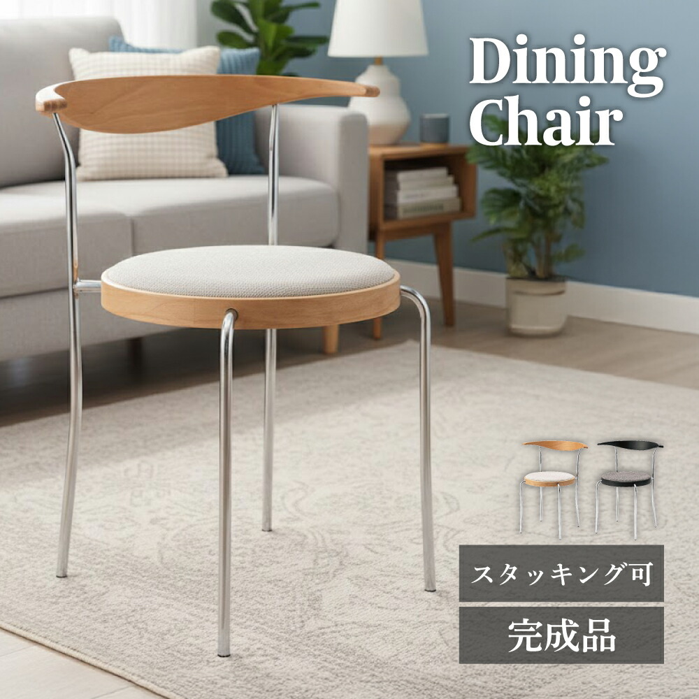 ダイニングチェア チェア 椅子 単品 1脚 天然木 木製 クロムメッキ 布地 ファブリック 完成品 軽量 軽い 背もたれ 肘なし グレー リビング ダイニング 書斎 モダン シンプル ナチュラル 北欧 おしゃれ｜アットホームインテリア