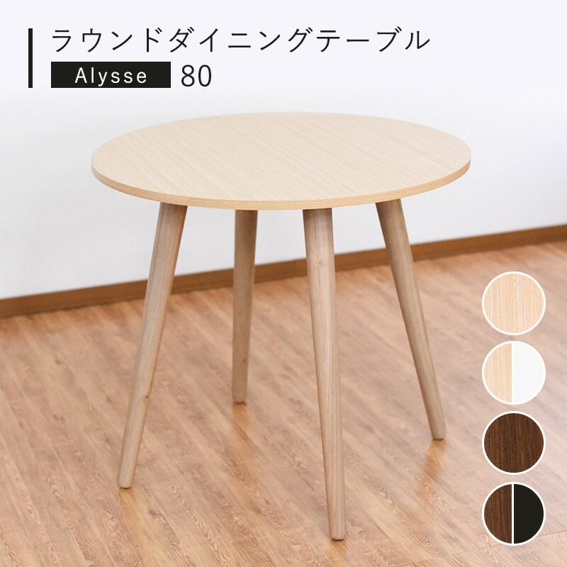 楽天市場】ダイニングテーブル コンパクト 110 円形 丸 丸テーブル 幅