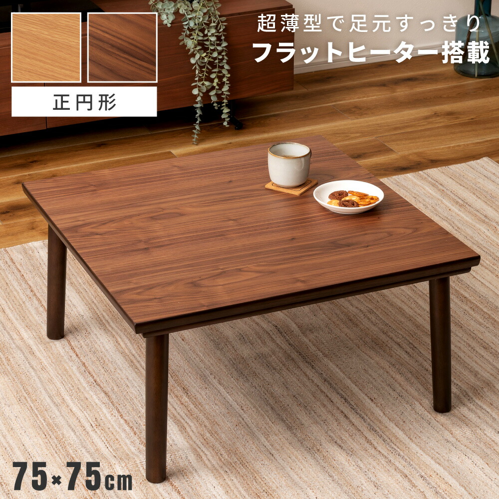 楽天市場】☆クーポン配布中☆木製 フラットヒーター折れ脚 こたつ