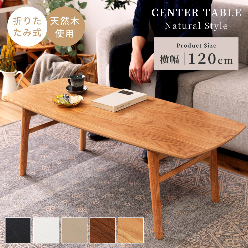 ロトンドリビングテーブル（ウォールナット材） 楽天市場】【送料無料】ローテーブル ウォルナット材 セミ