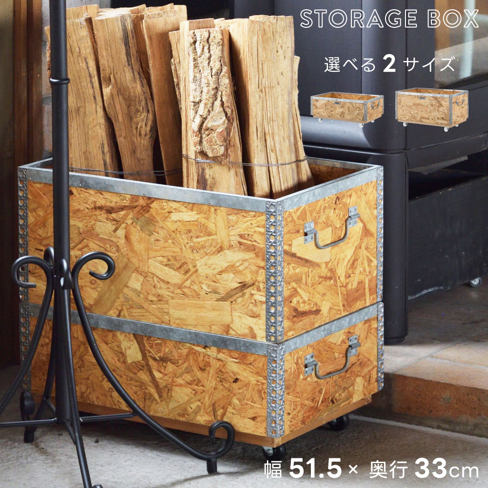 【送料無料・新品未使用】収納BOX　OSB板　おもちゃ箱　キャスター付き　人気 送料無料・新品未使用】収納BOX OSB板 おもちゃ箱 キャスター