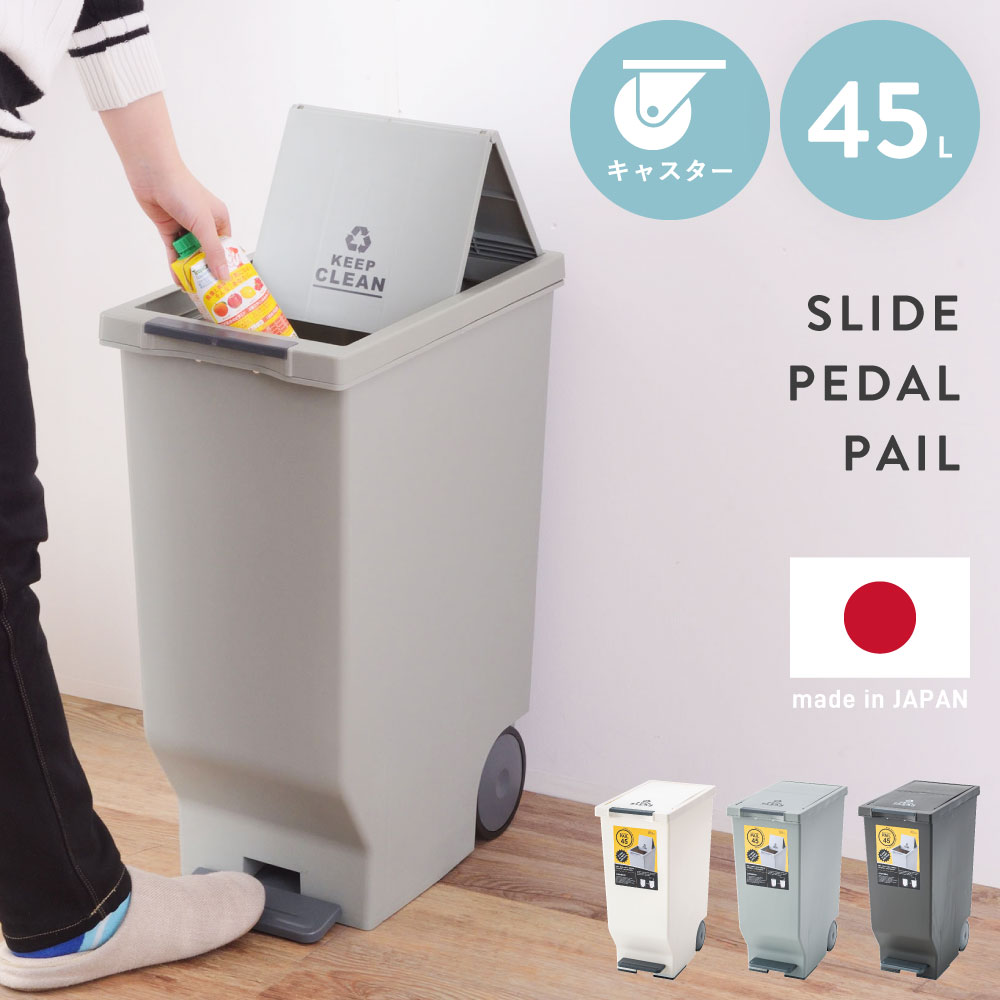 ゴミ箱 ごみ箱 ペダル 分別 プッシュ ペダル 45リットル 45L スライドペダルペール ペダル式 屋外 デザインゴミ箱 ゴミ箱 分別ゴミ箱 スタイリッシュデザイン ブラウン 茶色 グリーン 緑 ホワイト 白 白色 おしゃれ 新生活