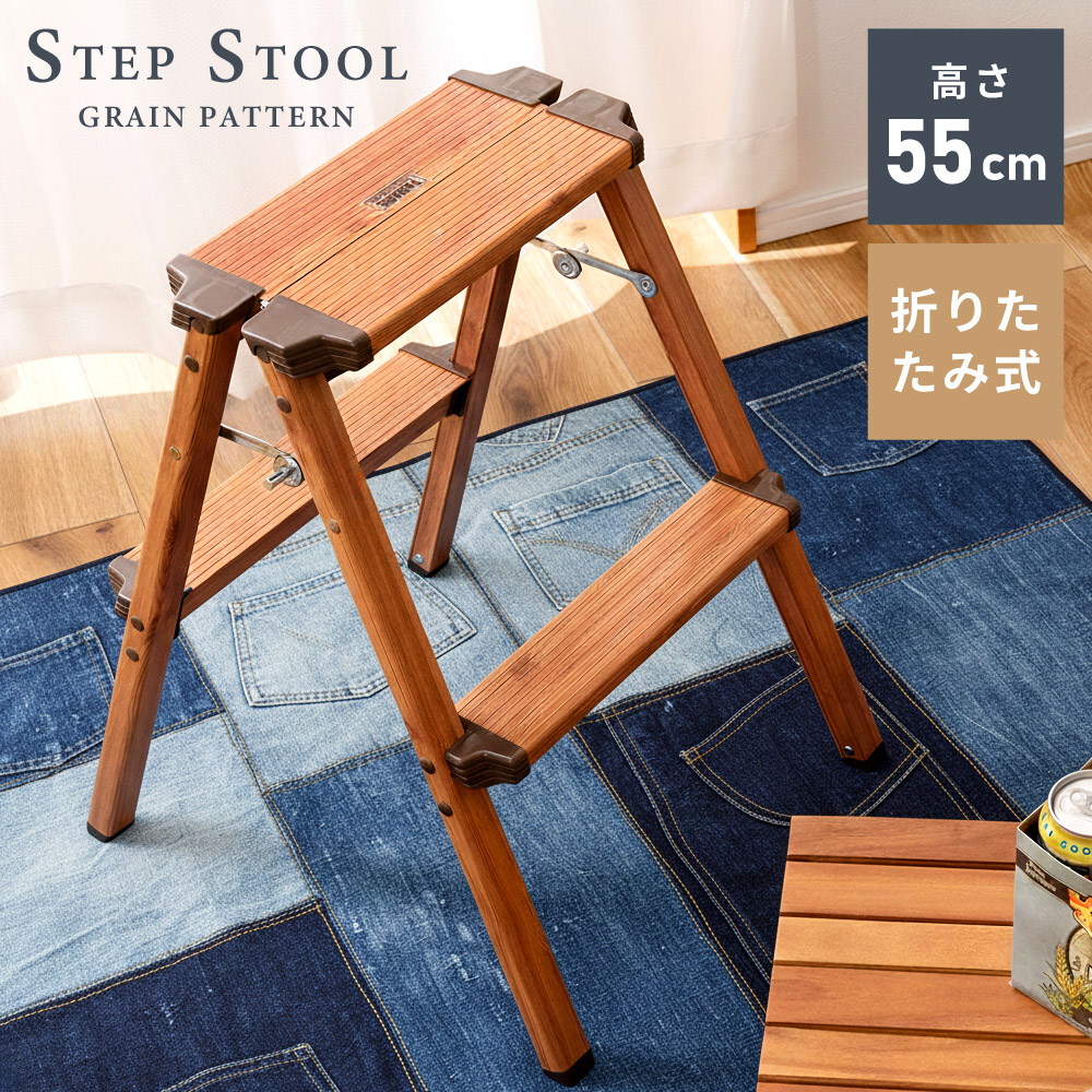楽天市場】JM 折りたたみ式 木製踏み台 ワンステップ 高さ30cm SZD