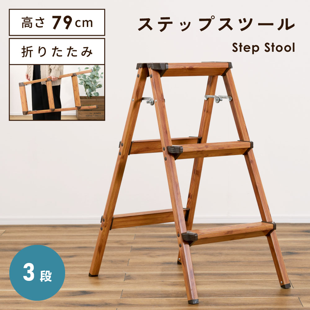楽天市場】《東谷/LF》ステップスツール 3段 折り畳み 高さ79cm アルミ