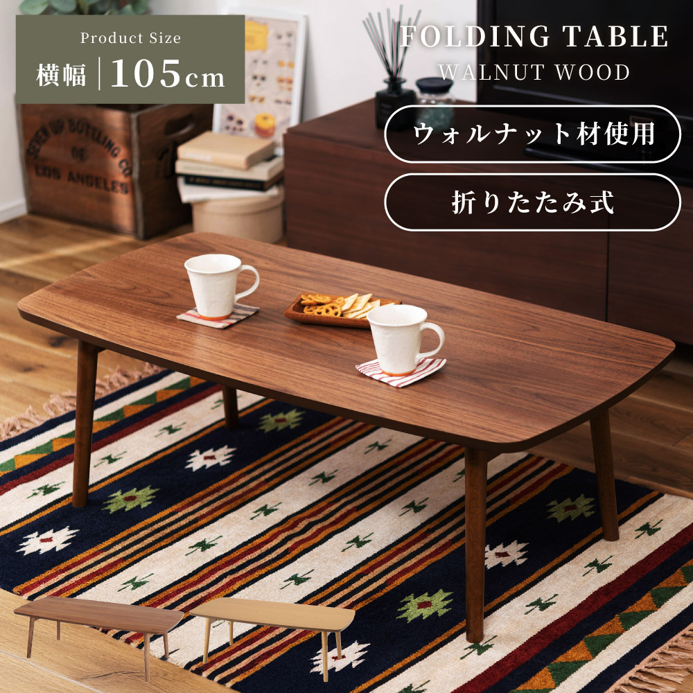 楽天市場】【10％OFFクーポン配布中】 ローテーブル 折りたたみ