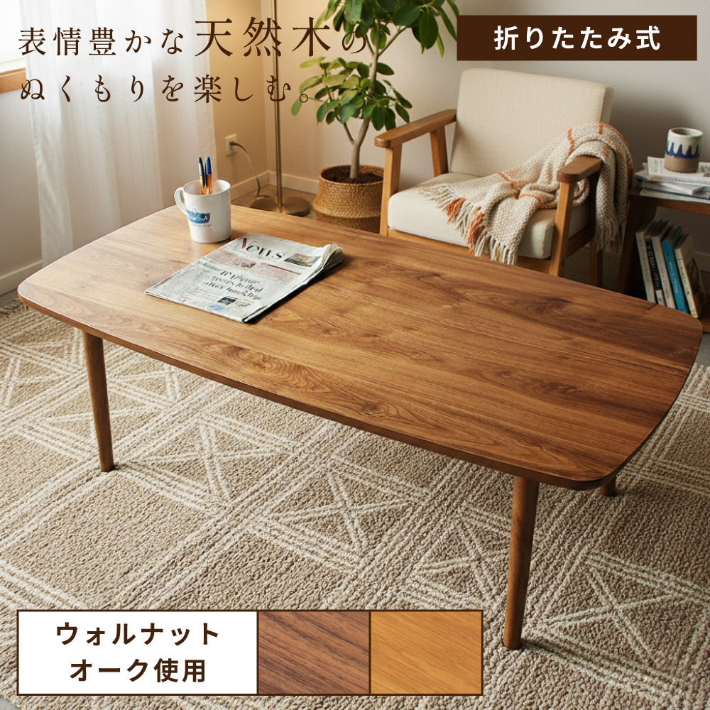 楽天市場】パイン材ローテーブル・折りたたみ式 幅80×奥行50×高さ