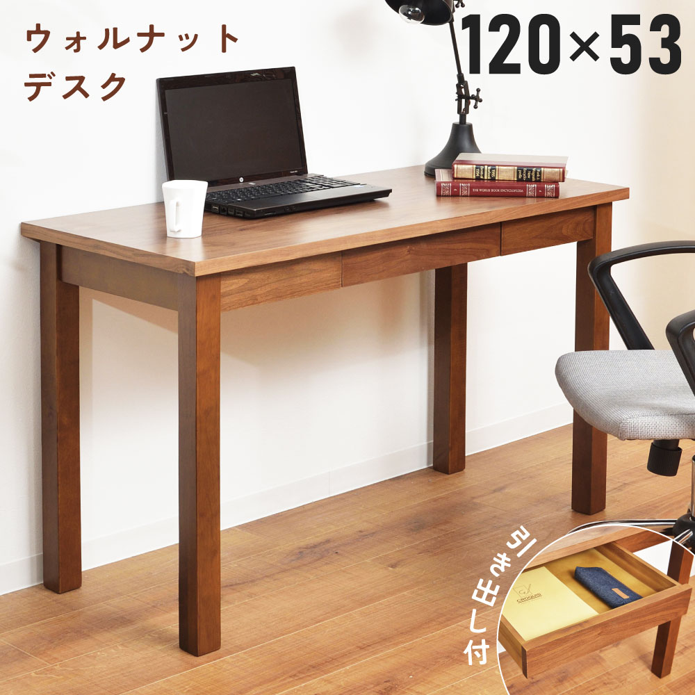 最終価格 引き出し付きテーブル　デスク 書斎デスク 120×60 パソコンデスク 書斎机 ワークデスク 木製 国産