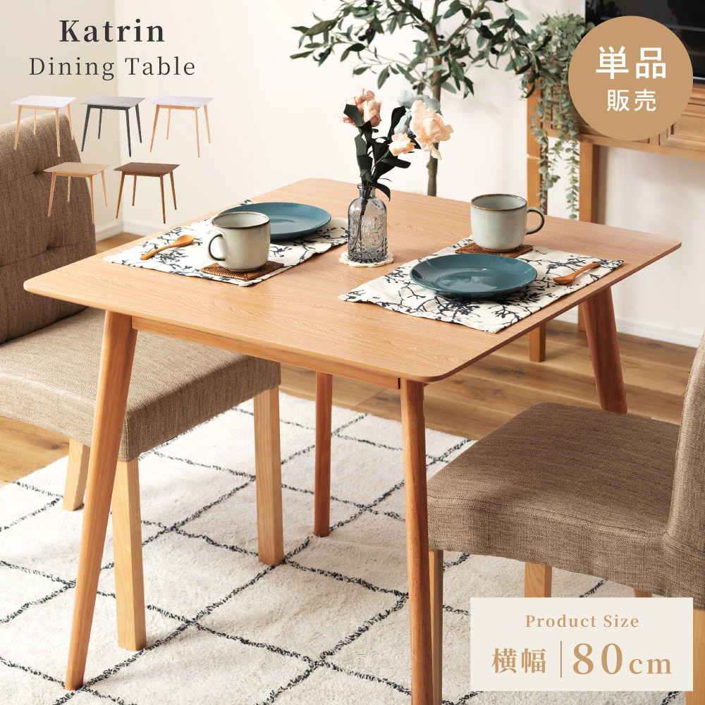 送料無料 ダイニングテーブル　スクエア　2人　ナチュラル 楽天市場】【豪華特典2個付き】ダイニングテーブル 2人 2人掛け