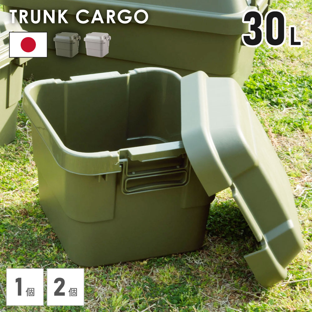 収納 防災 コンテナトランクカーゴ 30L 収納ケース キャンプ アウトドア 耐荷重100kg ミリタリー 収納ボックス アーミーデザイン オリーブドラブ ベランダ キャンプ ソロキャン カーキ 緑 グレー オフホワイト おしゃれ 防災 新生活
