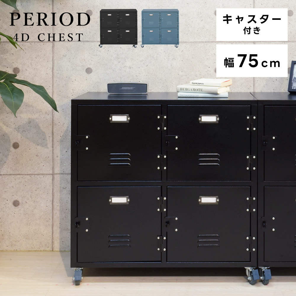 楽天市場】ienowa イエノワ メッシュスチールチェスト 縦型4杯 SFC