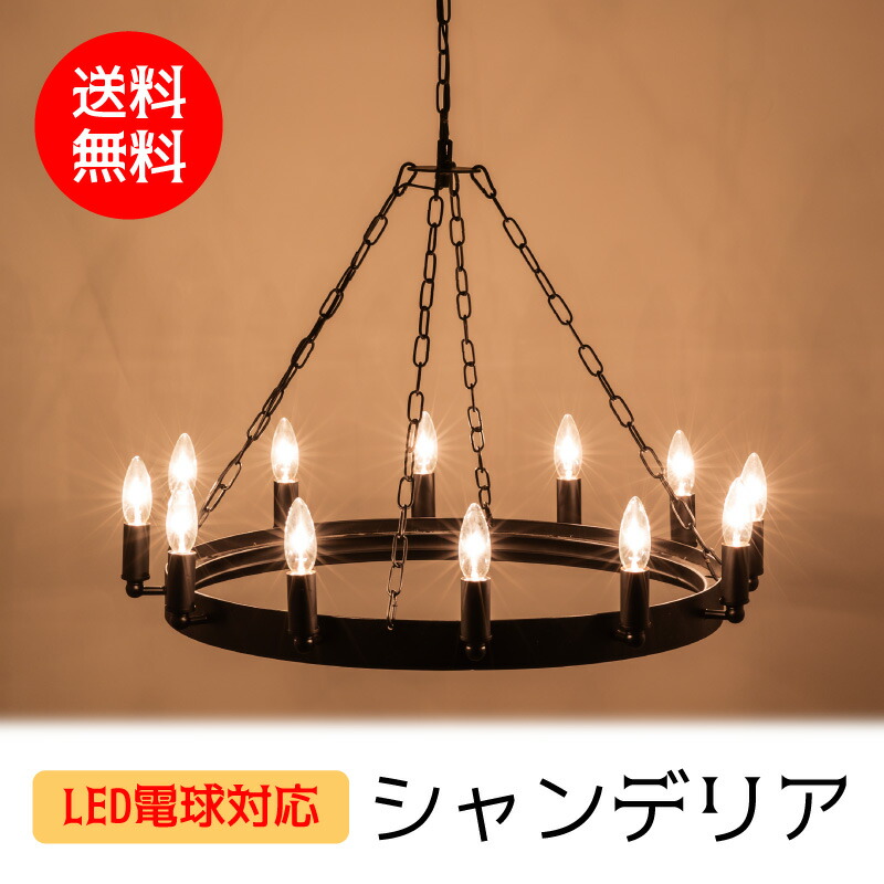 納得できる割引 Led電球対応 ライト ブラック アルミ リビング 40w E17口金対応 天井照明 かっこいい おしゃれ シーリングライト シャンデリア 12灯 照明 527 Thl Rashiastrologer Com