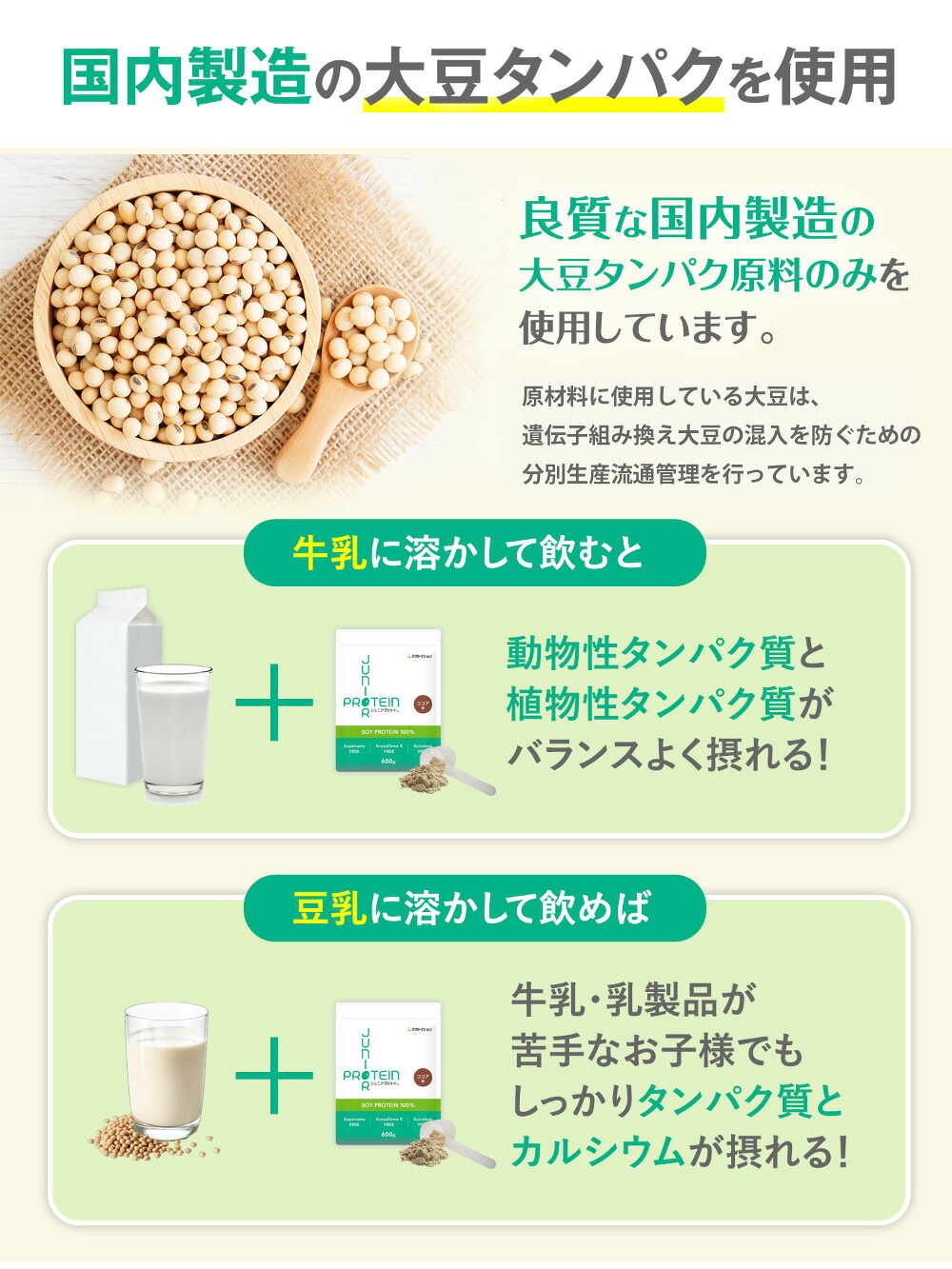 砂糖・人工甘味料無添加／ アストリション 大豆 ジュニアプロテイン