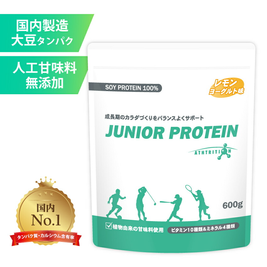 楽天市場 人工甘味料無添加 アストリション 大豆 ジュニアプロテイン ココア味 60食分 国内製造ソイプロテイン 子供用 中学生 小学生 キッズ 子ども こども 植物性 成長期 身長 伸ばす サプリメント サプリ カルシウム マグネシウム ビタミンd 鉄分 亜鉛