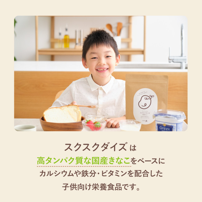 無添加 国産大豆 ／ スクスクダイズ きなこ味 鉄分 パウダー