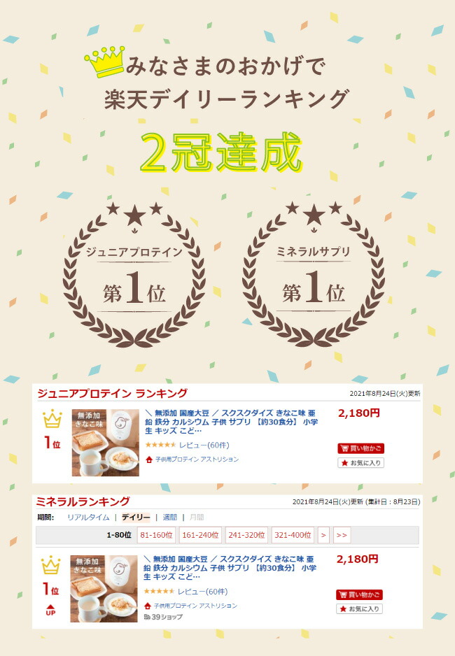 楽天市場 無添加 国産大豆 スクスクダイズ きなこ味 亜鉛 鉄分 カルシウム 子供 サプリ 約30食分 小学生 キッズ こども 子ども ベビー ジュニアプロテイン ソイ ビタミンd たんぱく質 不足 身長 サプリメント 伸ばす 離乳食 お菓子 おやつ 乳アレルギー対応