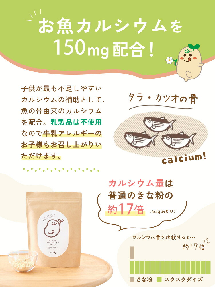 6つの無添加 国産大豆 ／ スクスクダイズ きなこ味 鉄分きなこ