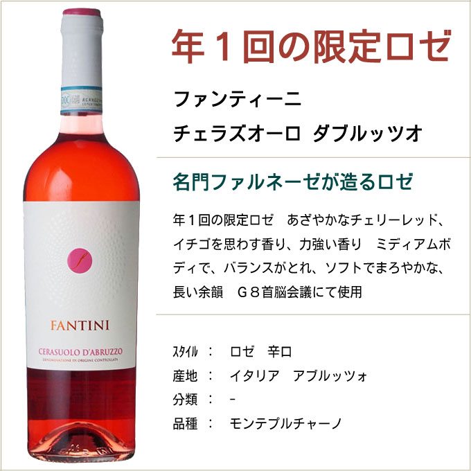 ファンティーニチェラズオーロダブルッツオ750ml|イタリアアブルッツィオロゼワイン辛口モンテプルチャーノファルネーゼ