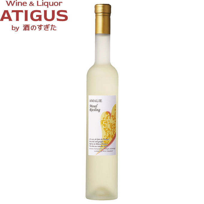アマリエ モーゼル リースリング 500ml　｜　甘口 白ワイン ドイツ ナーエ Amalie Mosel Riesling　Weinkellerei Klostor ハート ラベル 甘口 クロスター醸造所