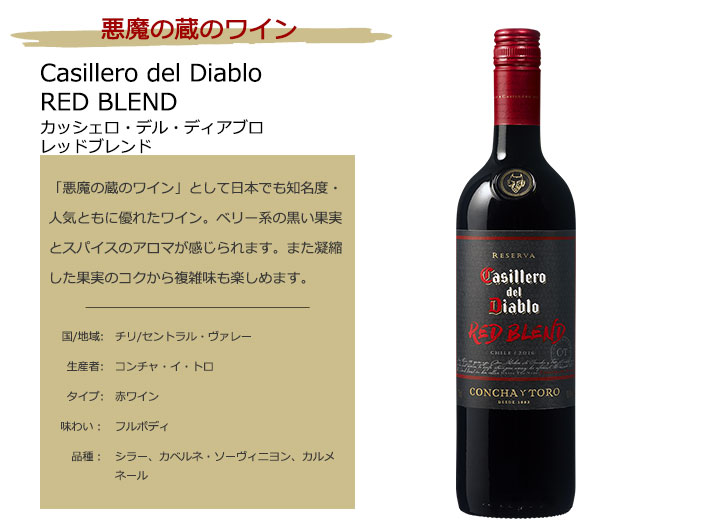 楽天市場 赤 カッシェロ デル ディアブロ レッドブレンド Casillero Del Diablo Red Blend ワインと地酒 アティグス