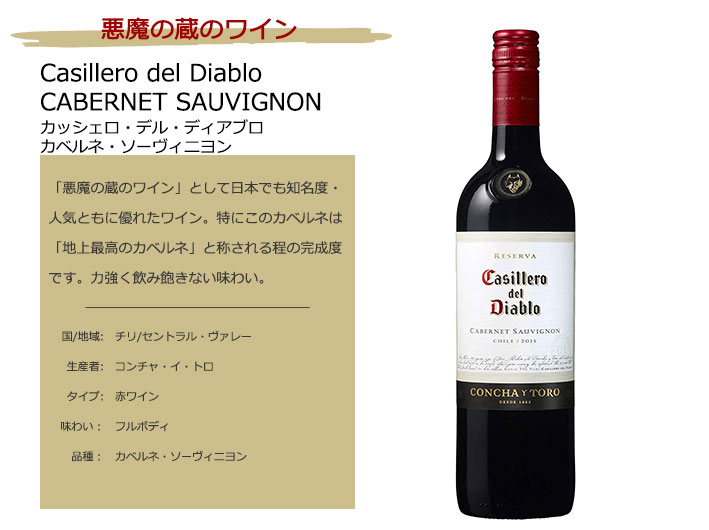 楽天市場 赤 カッシェロ デル ディアブロ カベルネ ソーヴィニヨン Casillero Del Diablo Cabernet Sauvignon ワインと地酒 アティグス