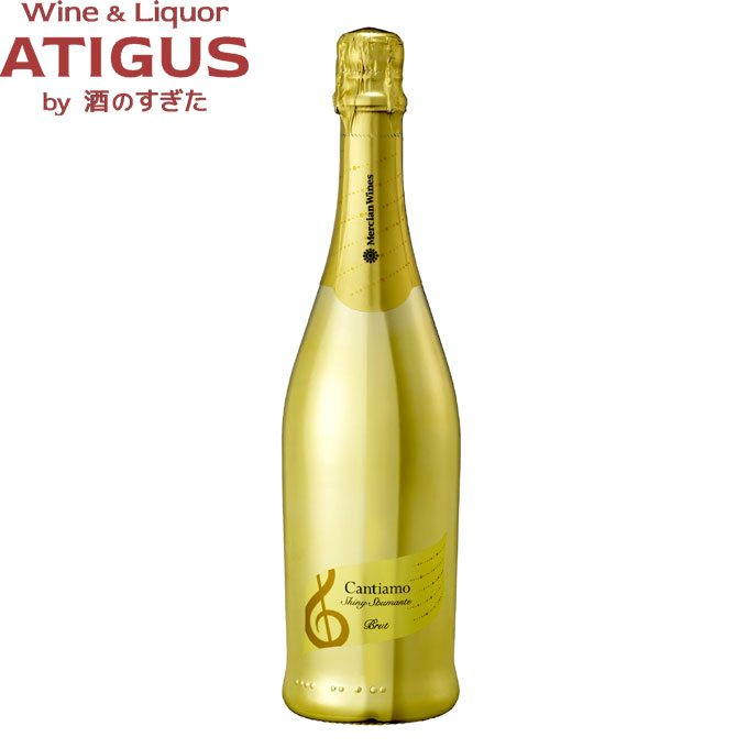 メルシャン ワインズ　カンティアーモ シャイニー スプマンテ ブリュット 750ml　｜　スパークリング ワイン 発泡 白ワイン 辛口 イタリア スプマンテ 辛口 メルシャン キリン かわいい キラキラボトル