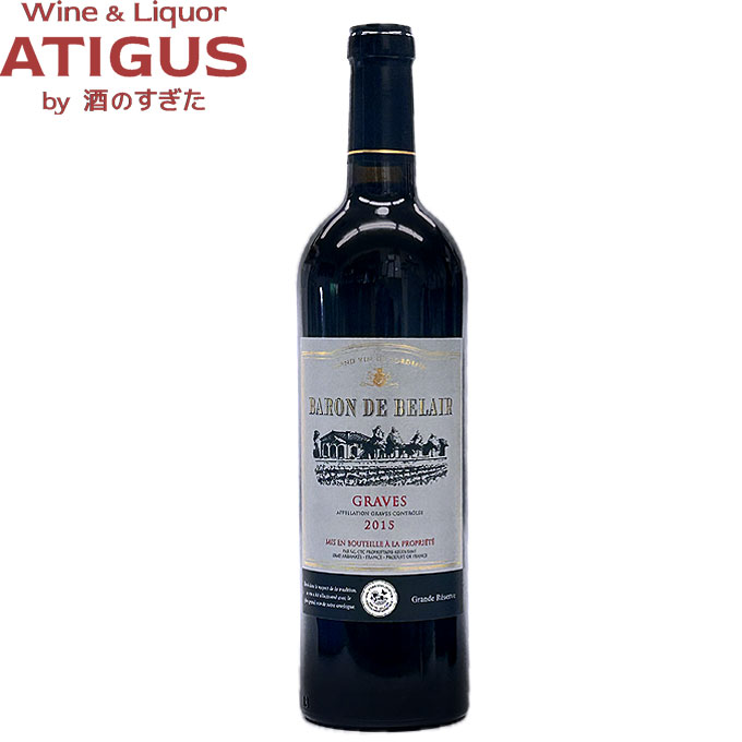 バロン ド ベルエール 2015 グラーヴ 750ml　｜　赤ワイン フルボディ ボルドー baron de belair メルロー カベルネ ソーヴィニヨン グレートヴィンテージ 飲み頃 ２０１５｜ワインと地酒　アティグス