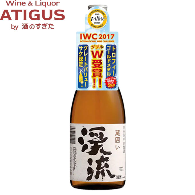 渓流 蔵囲い 720ml　｜　日本酒 清酒 地酒 長野 遠藤酒造場 長野県産米 全国熱燗コンテスト2025 お値打ち熱燗部門 金賞 普通酒