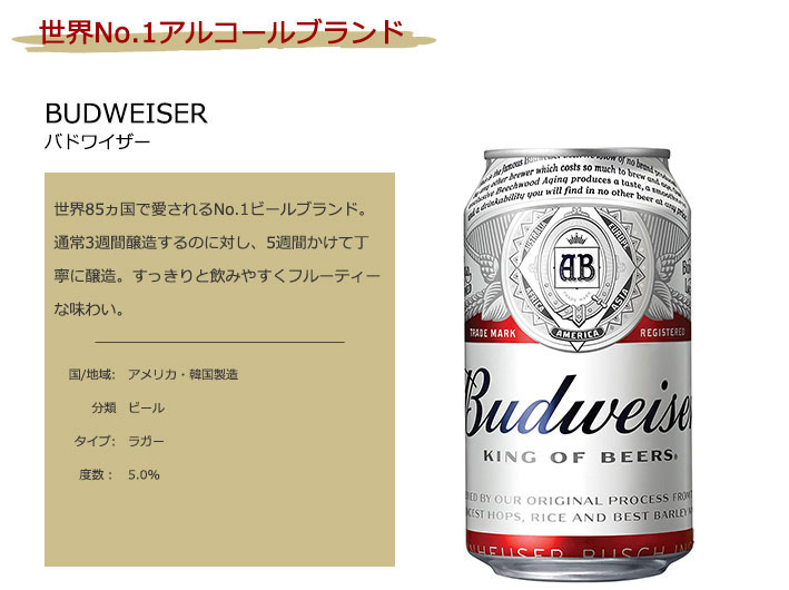 楽天市場 バドワイザー 5 0 355ml缶 24本 1ケース Budweiser ワインと地酒 アティグス