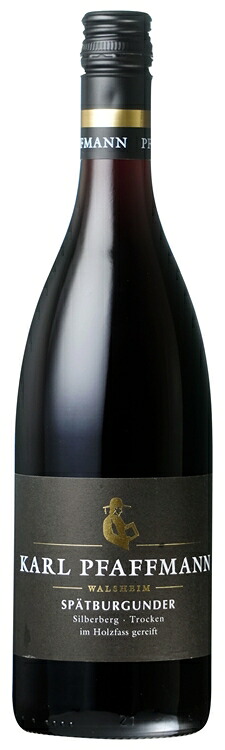【全国一律送料無料】シュペートブルグンダー シルバーベルク トロッケン 750ml 24本(2ケース)【ｲﾝﾎﾟｰﾀｰ直送】　｜　 ドイツ　ファルツ 赤 フルボディ ワイン Spatburgunder Silberberg Trocken カール ファフマン｜ワインと地酒　アティグス