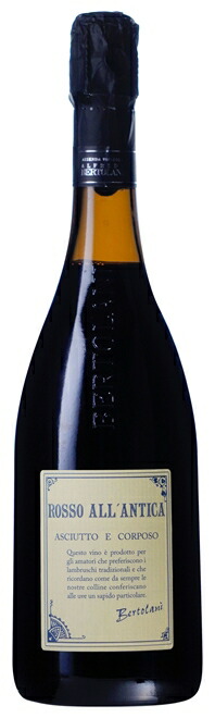 ロッソ アッランティカ 2ケース 24本 Frizzante Lambrusco Reggiano Rosso Secco all'Antica  アルフレード イタリア エミリア セッコ フリッツァンテ ベルトラーニ ランブルスコ レッジャーノ ロマーニャ ワイン 微発泡 赤 超格安価格  レッジャーノ