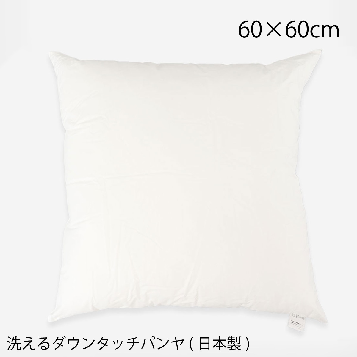 楽天市場】クッション中材 45×45cm 日本製 洗える ダウンタッチ パンヤ