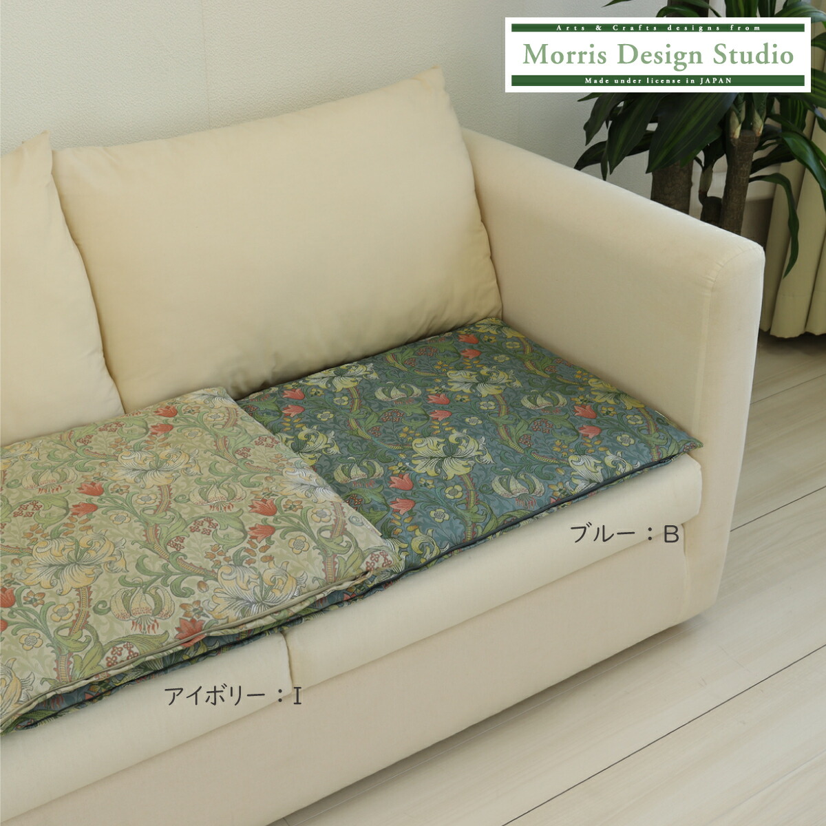 ロングシート座布団 MORRIS （ウィリアムモリス） ゴールデンリリ－マイナ－ 46×100糎 今めかしい 寝椅子 寝いす 押しかぶせる取りはらい可 リビング 2人掛け ブランド名 御前上等 洗える 川島織物セルコン 貨物輸送無料 LN5742 【生み出すこと為し終わる予定を組む】