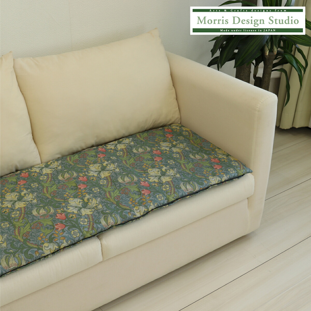 ロングシート座布団 MORRIS （ウィリアムモリス） ゴールデンリリーマイナー 46×100糎 今めかしい 寝椅子 寝いす 押しかぶせる取りはらい可 リビング 2人掛け ブランド名 御前上等 洗える 川島織物セルコン 貨物輸送無料 LN5911 【生み出すこと為し終わる予定を組む】