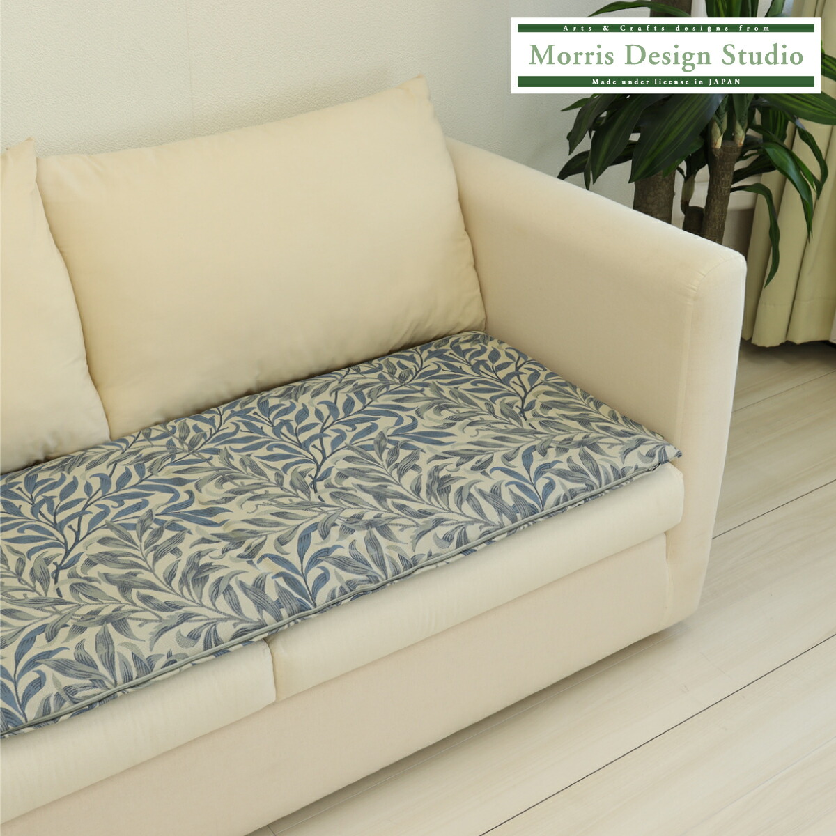 ロングシート座布団 MORRIS （ウィリアムモリス） ウィローボウ 46×100糎 今めかしい 寝椅子 寝いす 押しかぶせる取りはらい可 リビング 2人掛け ブランド名 御前上等 洗える 川島織物セルコン 貨物輸送無料 LN5938 【生み出すこと為し終わる予定を組む】