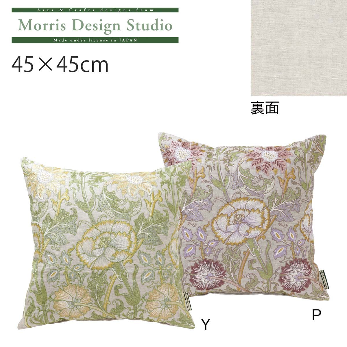 背当クッションカバー MORRIS （ウィリアムモリス） ピンクアンドローズ 45×45cm 洗える 正方形 おしゃれ 麻 リネン 刺繍 リビング ソファ 取り外し可 ブランド 高級 川島織物セルコン 送料無料 LL1739