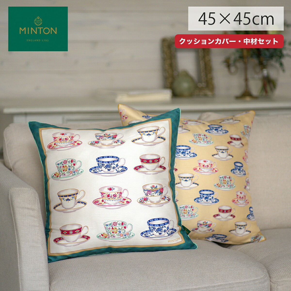 背当クッションカバー （カバー・中材セット） MINTON（ミントン）ハローカップ 45×45cm 洗える 正方形 おしゃれ ブランド リビング ソファ 国産 日本製 取り外し可 ブランド 高級 圧縮ポリエステル パンヤ 川島織物セルコン 送料無料 LL1218 【生産終了予定】 8,639円