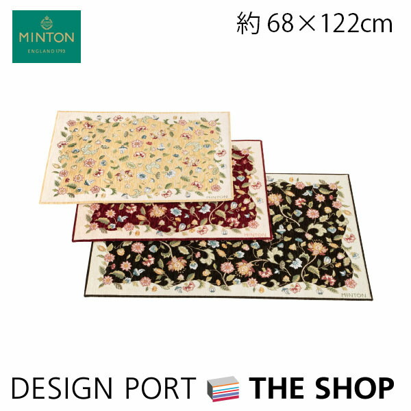 玄関マット 大 MINTON （ ミントン ) ハドンホール　約68×122cm マット ラグマット 室内 おしゃれ 高級 ブランド ベルギー製 ジャガード シェニール 織り 川島織物セルコン 送料無料 FH1204A