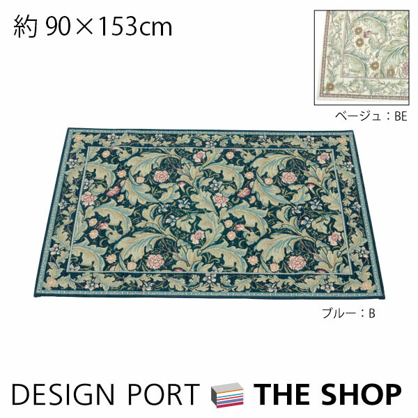 楽天市場】玄関マット 中 MORRIS （ ウィリアムモリス ) レスターアカンサス 約60×90cm マット ラグマット 室内 おしゃれ 高級  ブランド ベルギー製 ジャガード シェニール 織り 川島織物セルコン 送料無料 FH1710A : 川島織物セルコン デザインポート