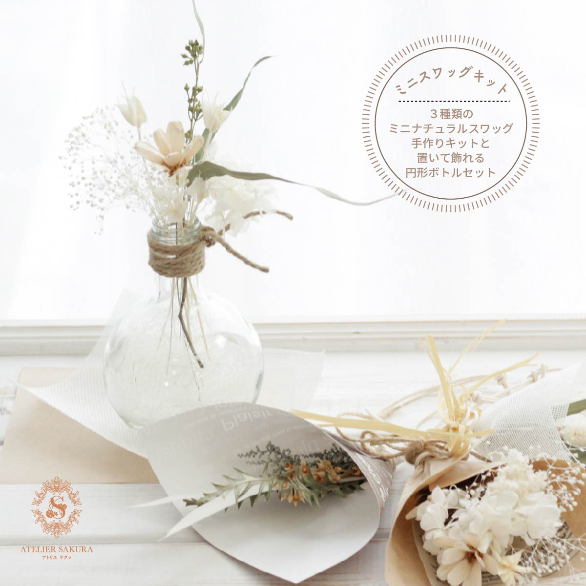 楽天市場 ナチュラルスワッグ 手作り キット 送料無料 ドライフラワー スワッグ 花材 プリザーブドフラワーハンドメイドフラワー花束 おしゃれ ガーランド 瓶かわいい ドライフラワー 壁飾り ミニ 飾る ギフト プレゼント 小さめ 吊るす ホワイト グリーン ナチュラル
