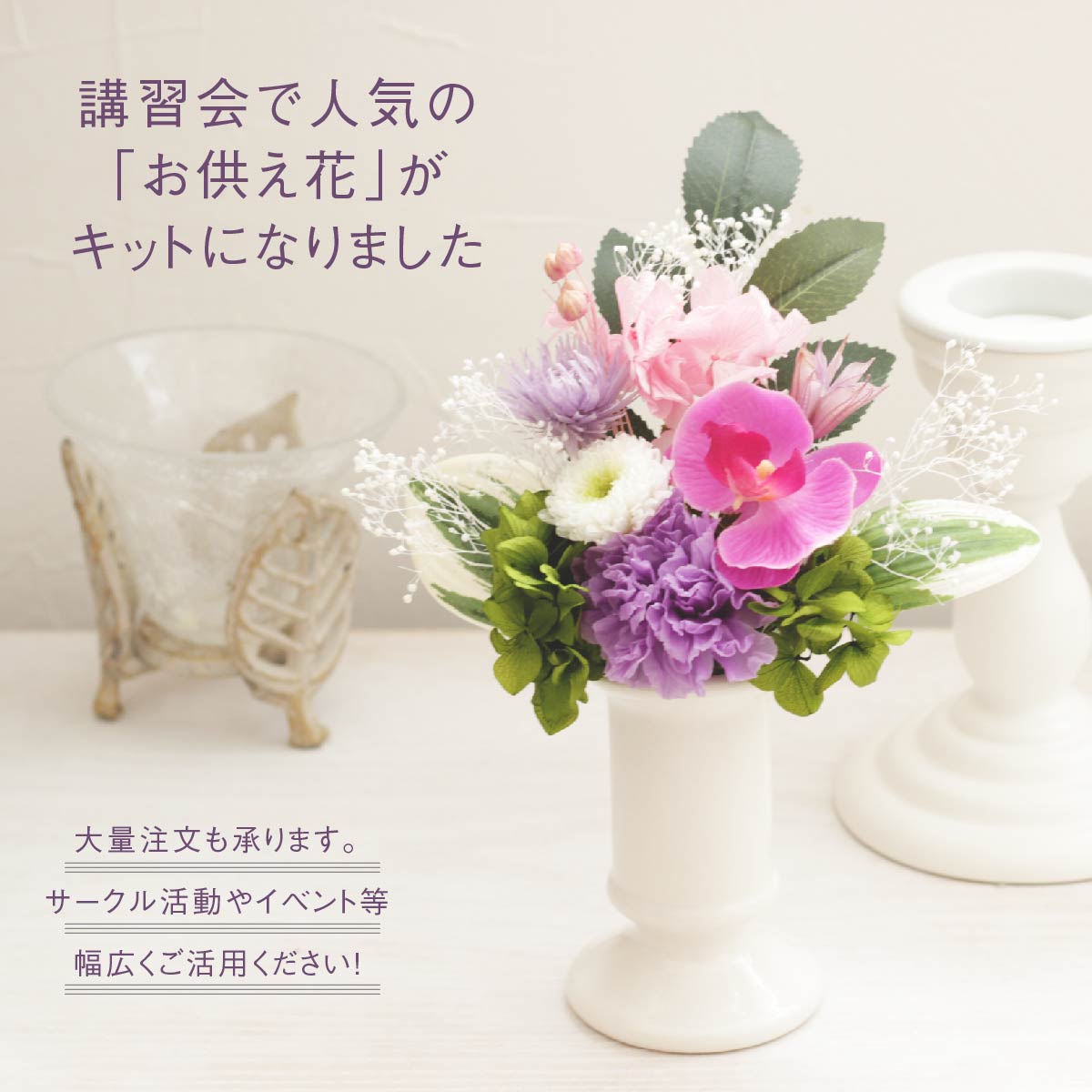 楽天市場 手作り 仏花キット 小 仏花 プリザーブドフラワー 仏壇 ミニ お供え花 送料無料 供花 母の日 父の日 花 敬老の日 孫 仏花 お盆 初盆 お供え花 仏壇用 ギフト 造花 法事 四十九日 一周忌 お彼岸 命日 お悔やみ 花束 送別 プレゼント アトリエサクラ 楽天