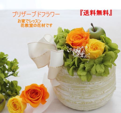 楽天市場 送料無料 お得 プリザーブドフラワー手作りキット お家でプリザレッスン 花教室の花材です 母の日 プレゼント アトリエサクラ 楽天市場店