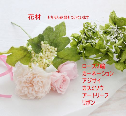 楽天市場 プリザーブドフラワー手作りキット お家でプリザレッスン 花教室の花材です 送料無料 ギフト 母の日 送別 プレゼント アトリエサクラ 楽天市場店