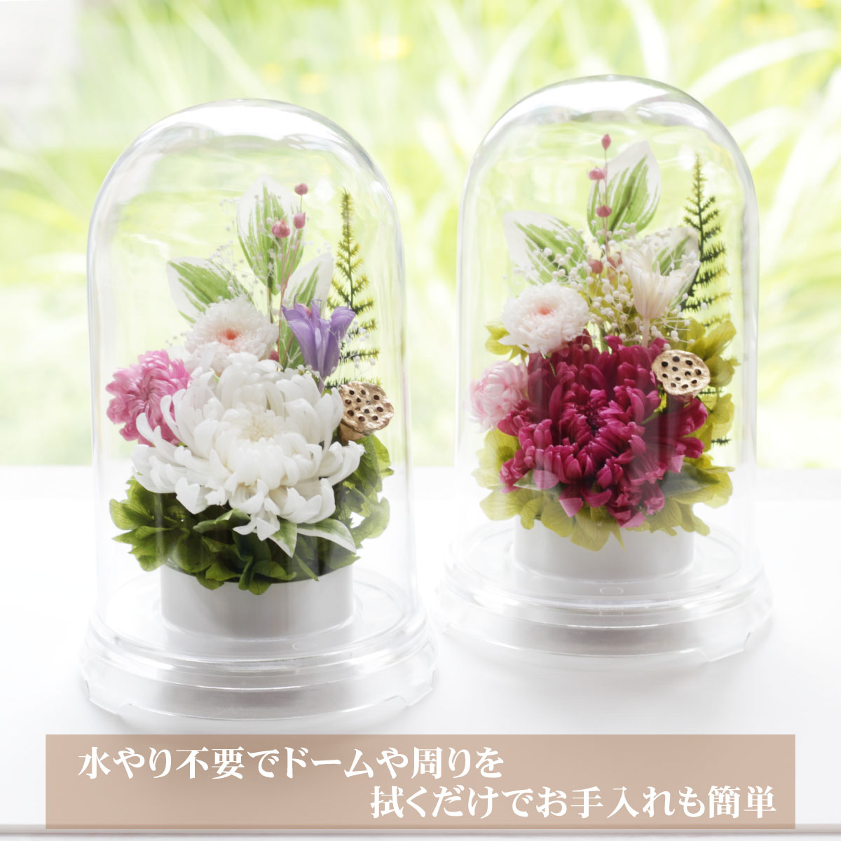 仏花 プリザーブドフラワードーム お供え 一対制作可 造花 限定値引き お悔やみ 花 供花 送料無料 菊 お盆 初盆 仏花 枯れない 花 仏壇 ギフト ミニ 供え 樹脂 法事 大 四十九日 一周忌 お彼岸 命日 敬老の日 退職 ペット 引っ越し 就職