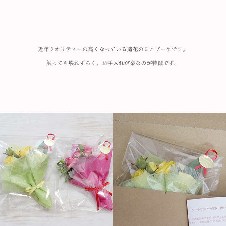 楽天市場 1 2営業日以内発送 ミニブーケ 造花 敬老の日 花束 1000円ポッキリ 送料無料 父の日 ギフトプレゼント お祝い 送別会 卒業式 アートフラワー 造花 誕生日 結婚記念日 お彼岸 退職 送別 入園 引っ越し 就職 還暦祝い アトリエサクラ 楽天市場店