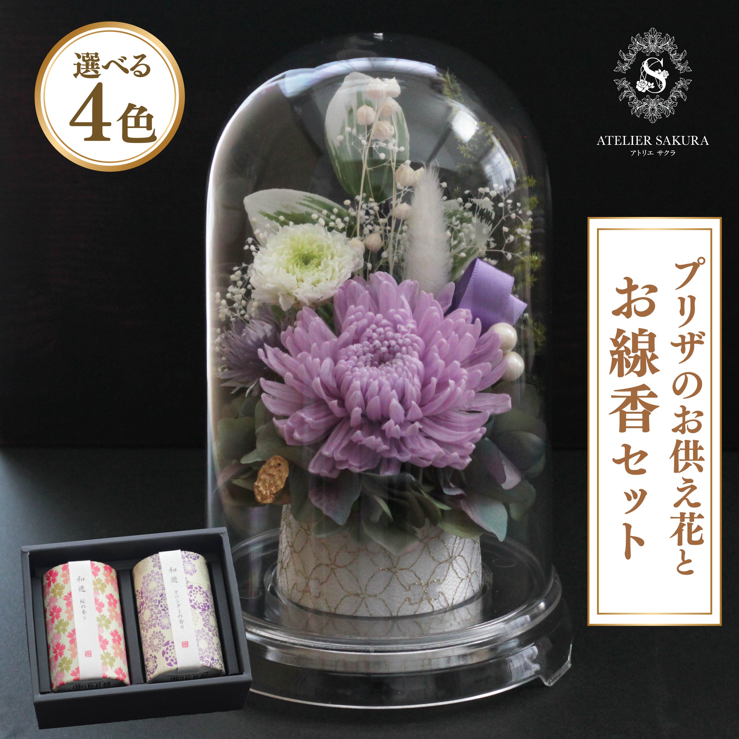 プリザーブドフラワー仏花　一対　お盆お供え花　お仏壇用　花器一体型 imgrc0122690162.jpg