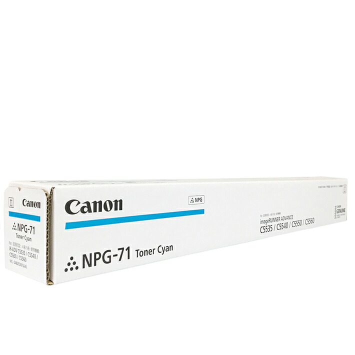 キャノン 純正トナーカートリッジ NPG-71 シアン ・対応機種：iR-ADV C5560、C5560F、C5550、C5550F、C5540、C5540F、C5535、C5535F【送料無料】【平日午後4時までにご注文確定なら当日発送致します！】 の商品写真