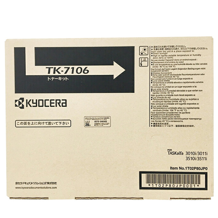 京セラ 純正トナーカートリッジ TK-7106 ブラック 大容量 純正トナーキット ・対応機種：TASKalfa 3010i、TASKalfa 3011i、TASKalfa 3510i、TASKalfa 3511i 【送料無料】 【平日午後4時までにご注文確定なら当日発送致します！】