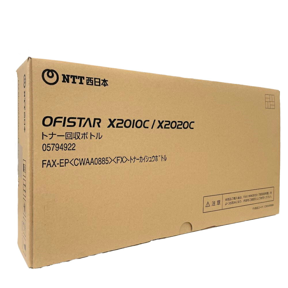 NTT西日本OFISTARトナー　トナー回収ボトル 楽天市場】NTT西日本 トナー回収ボトル FAX-EP＜CWAA0901＞＜FX