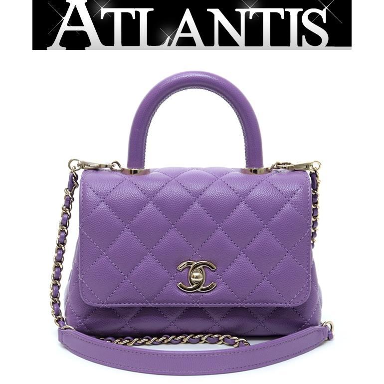 シャネル CHANEL ココハンドル XS マトラッセ 2WAY御徒面子 ショルダーバッグ キャビア人はだ パープル 【72531】
